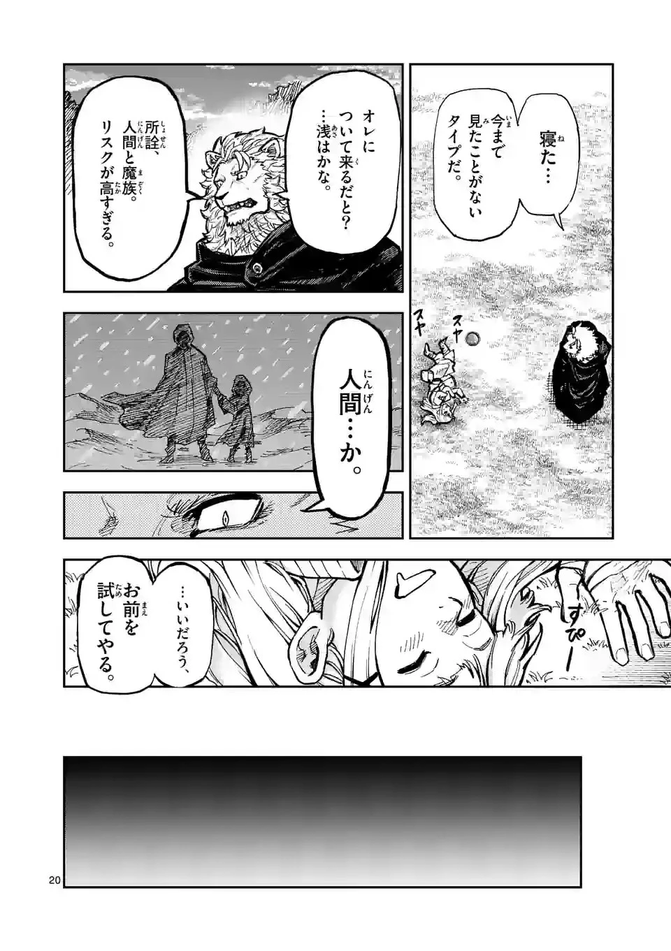 獣王と薬草 第2話 - 20