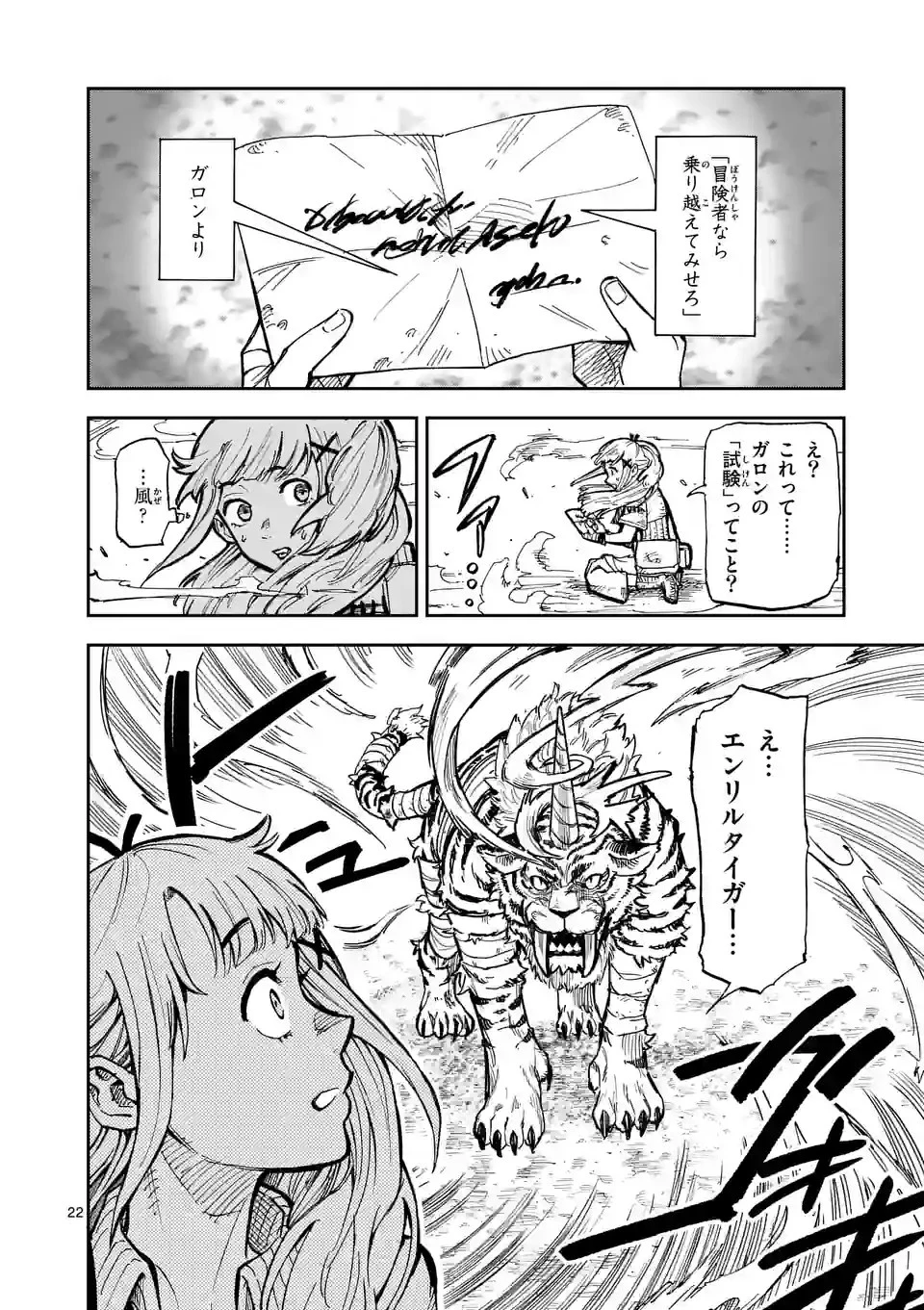 獣王と薬草 第2話 - 22