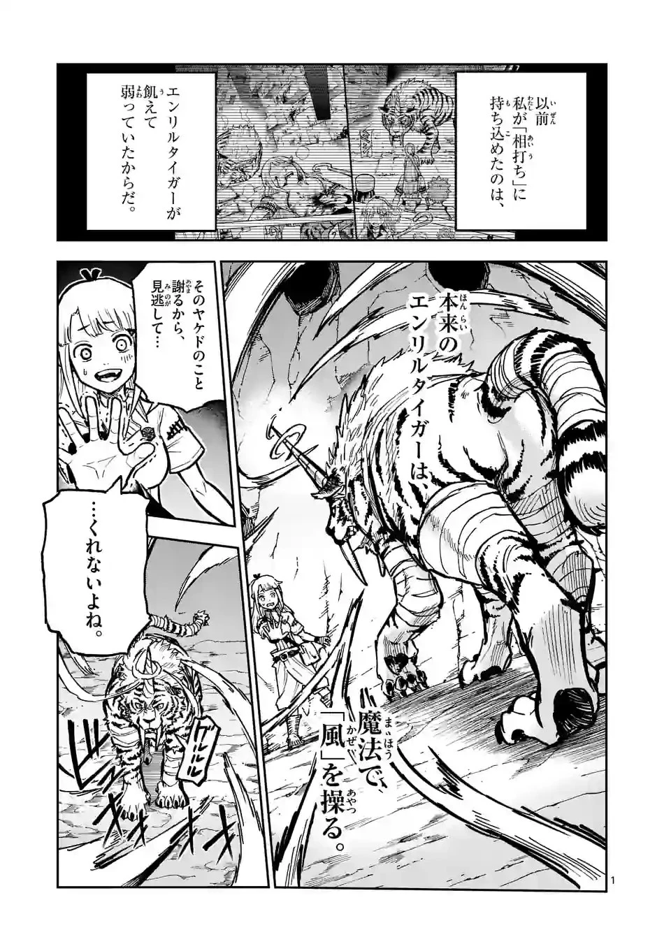 獣王と薬草 第3話 - 1
