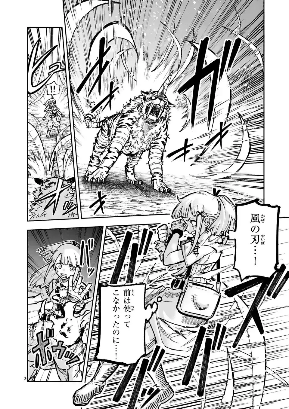 獣王と薬草 第3話 - 2