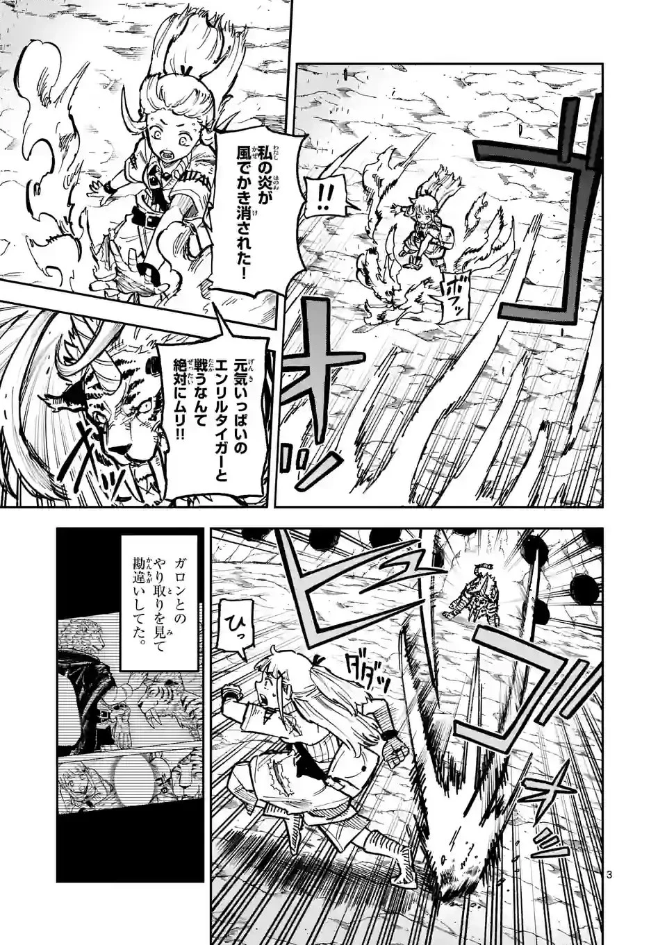 獣王と薬草 第3話 - 3