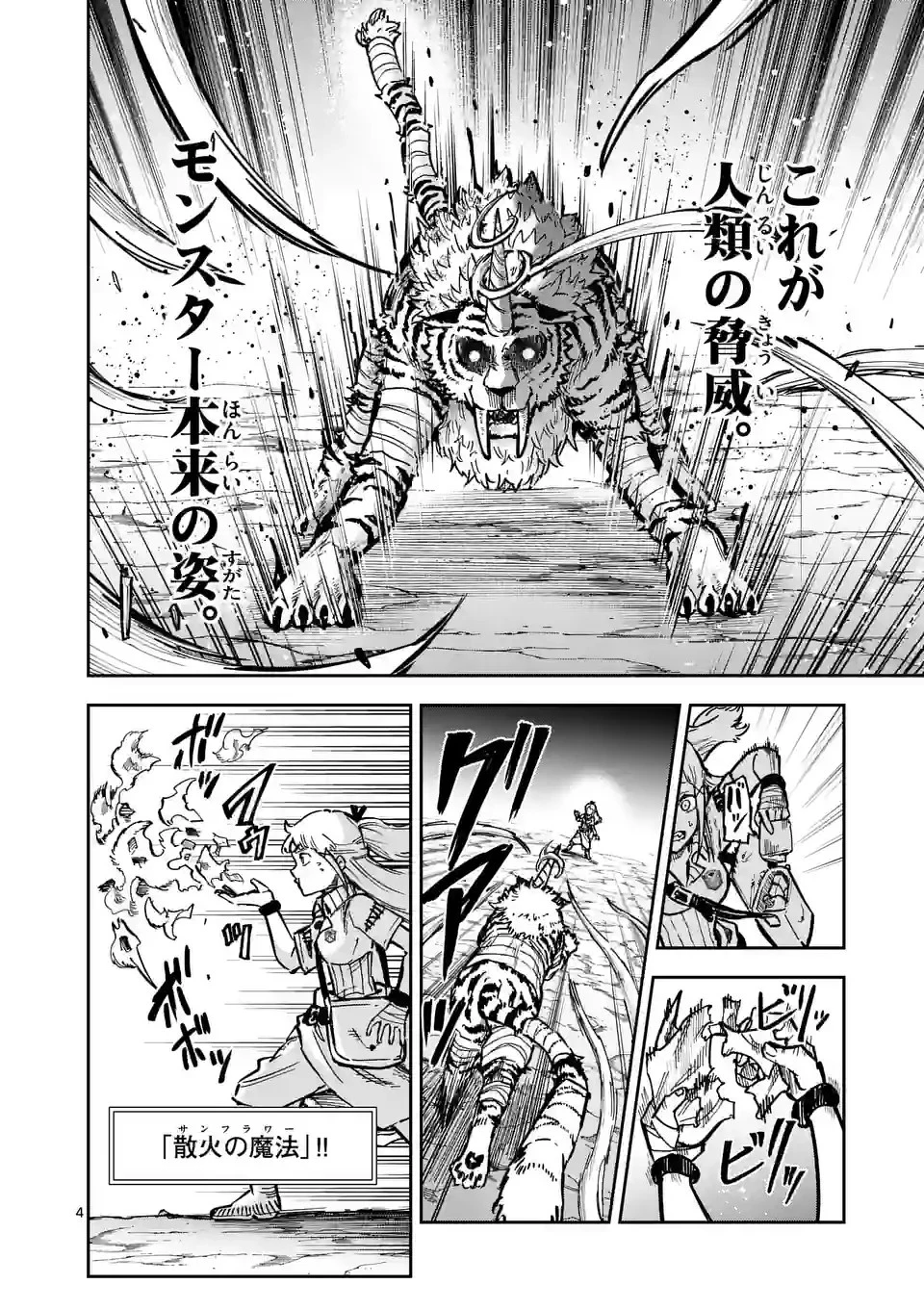 獣王と薬草 第3話 - 4