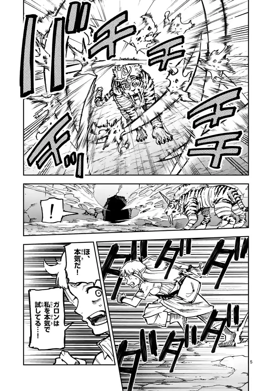 獣王と薬草 第3話 - 5