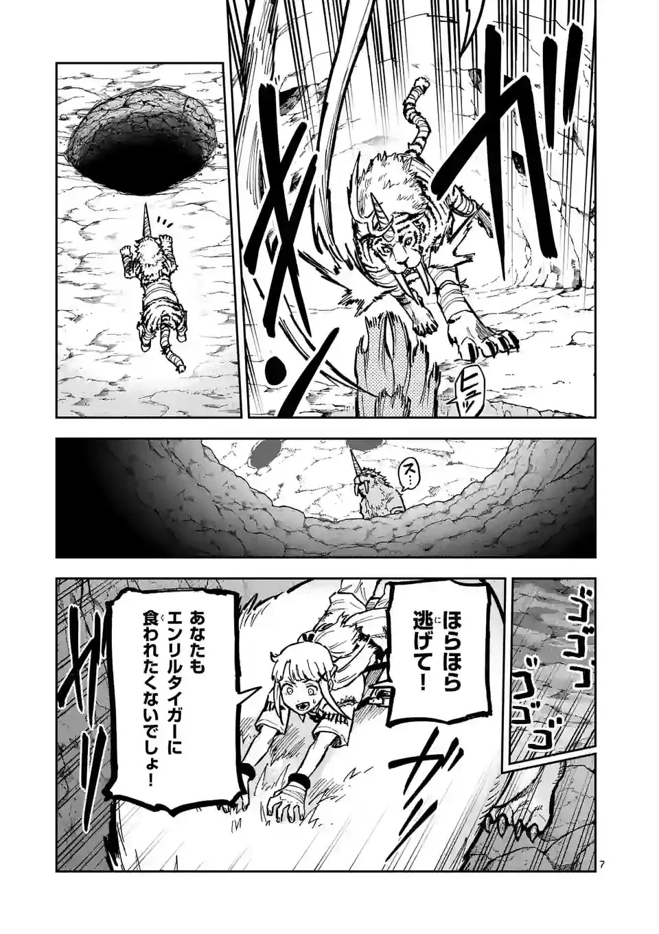 獣王と薬草 第3話 - 7