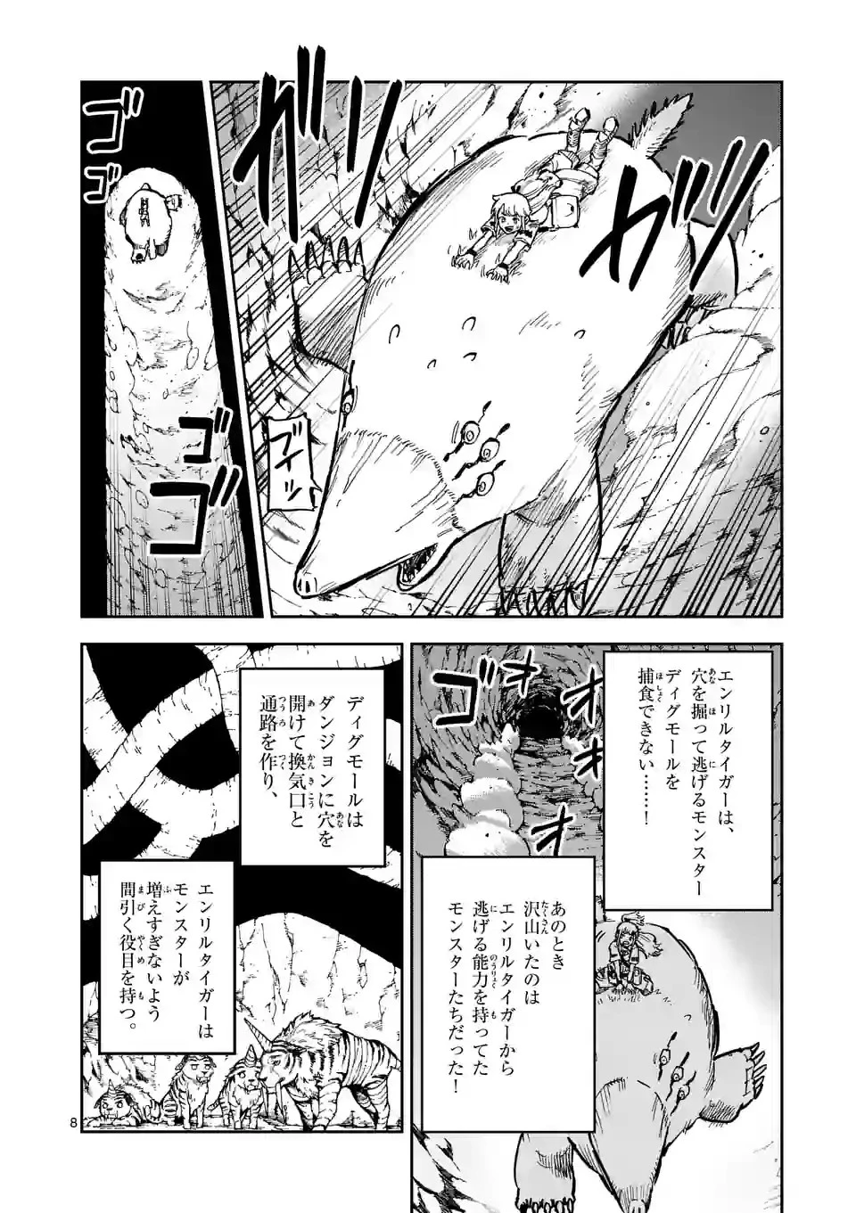 獣王と薬草 第3話 - 8