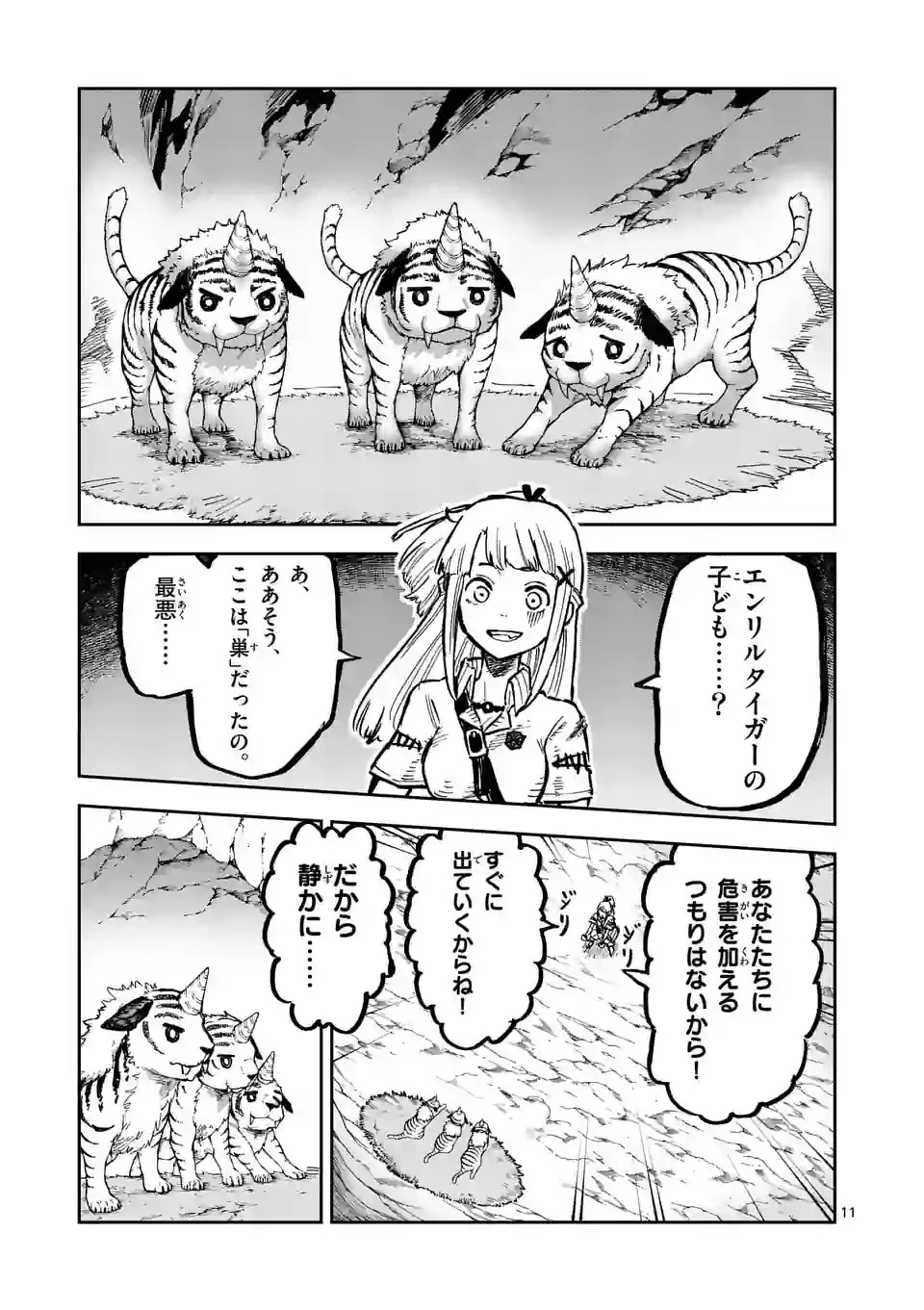 獣王と薬草 第3話 - 11