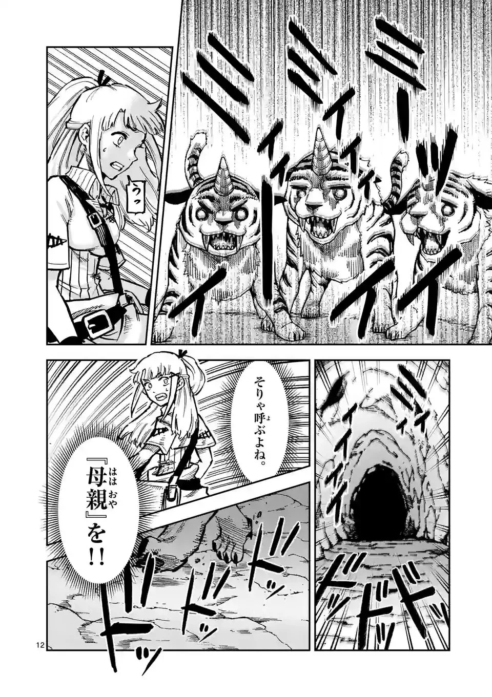 獣王と薬草 第3話 - 12