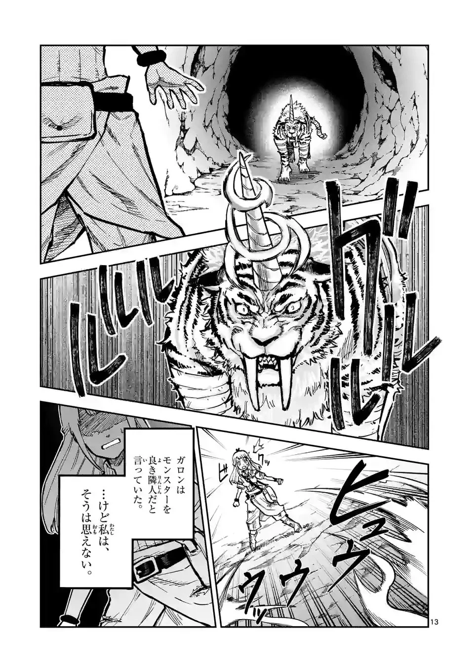 獣王と薬草 第3話 - 13