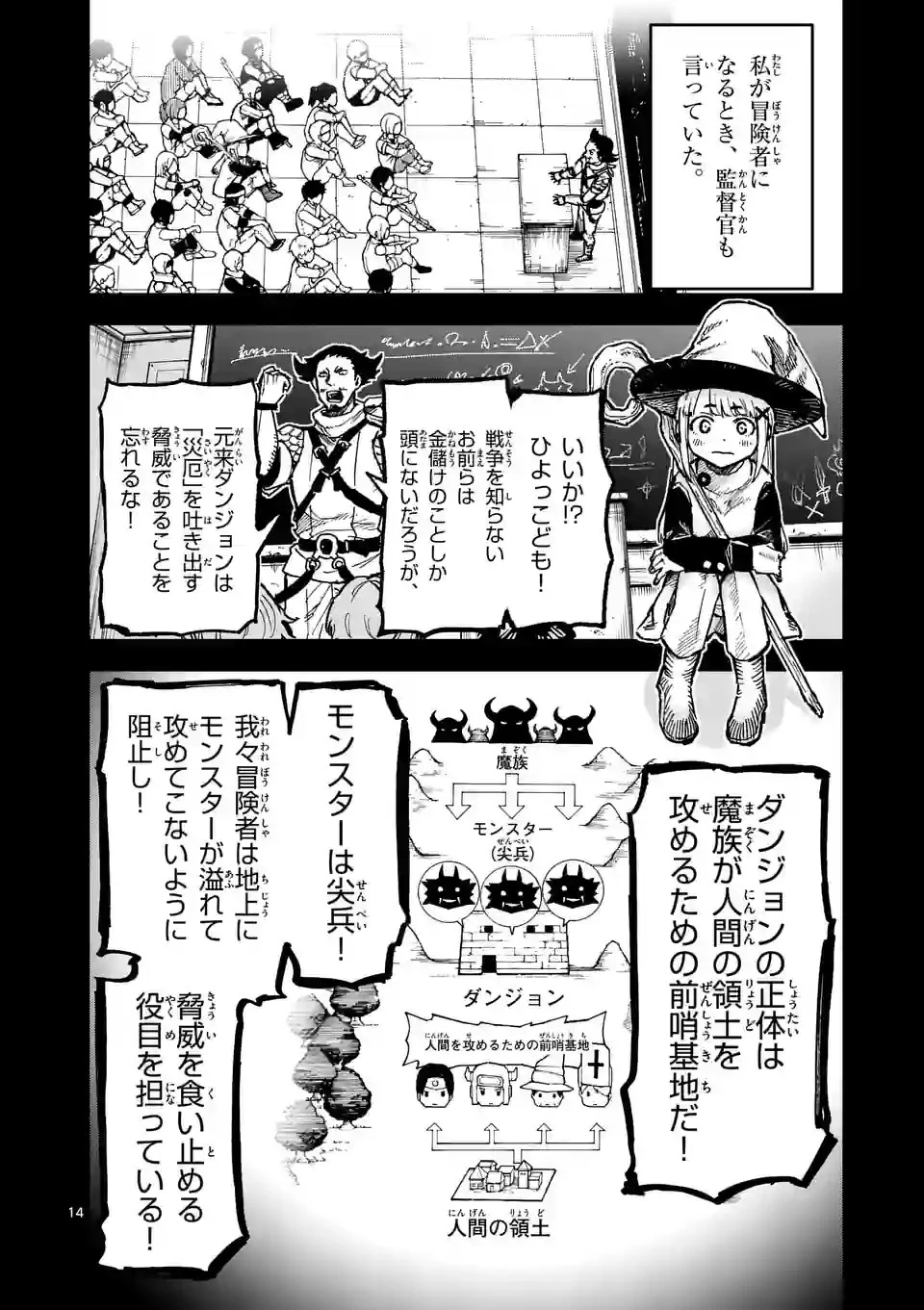 獣王と薬草 第3話 - 14