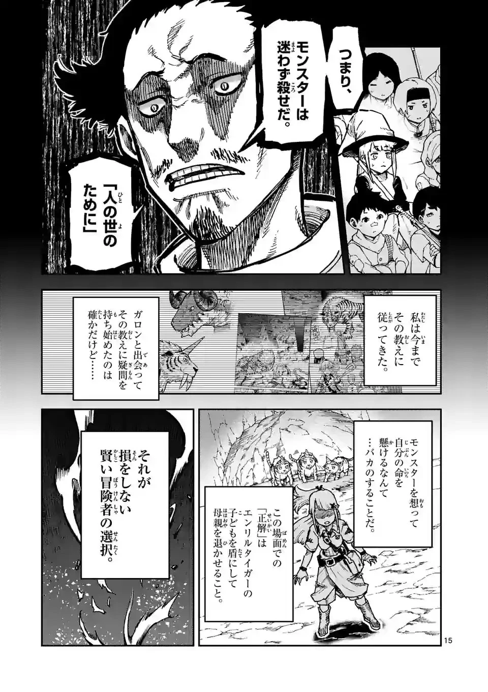 獣王と薬草 第3話 - 15