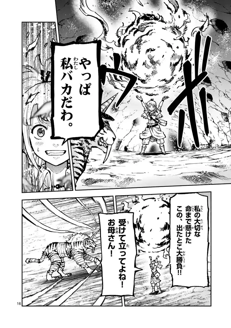 獣王と薬草 第3話 - 16