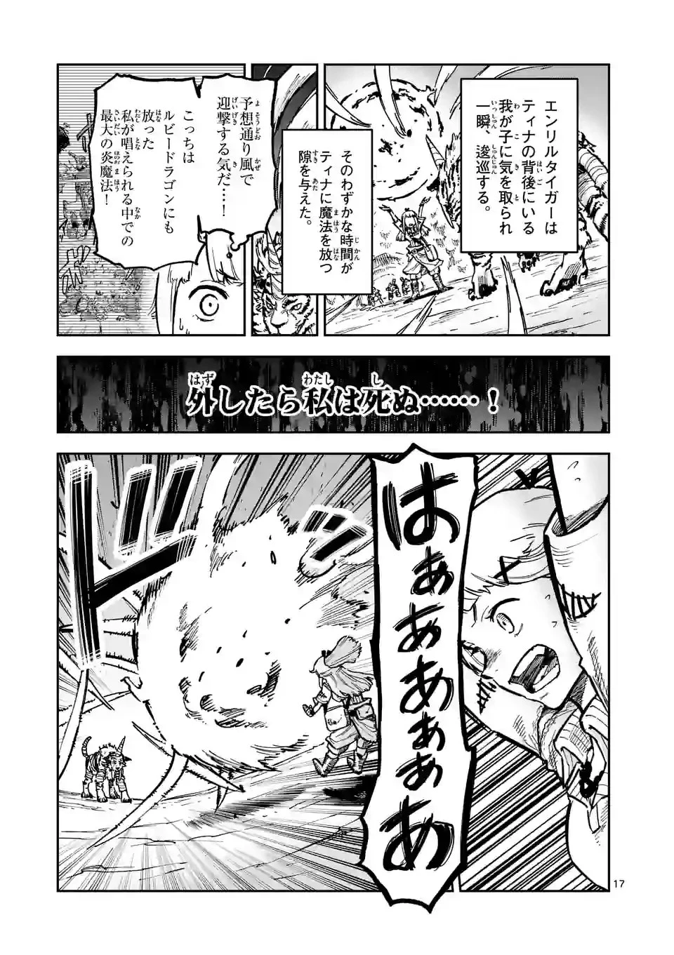 獣王と薬草 第3話 - 17