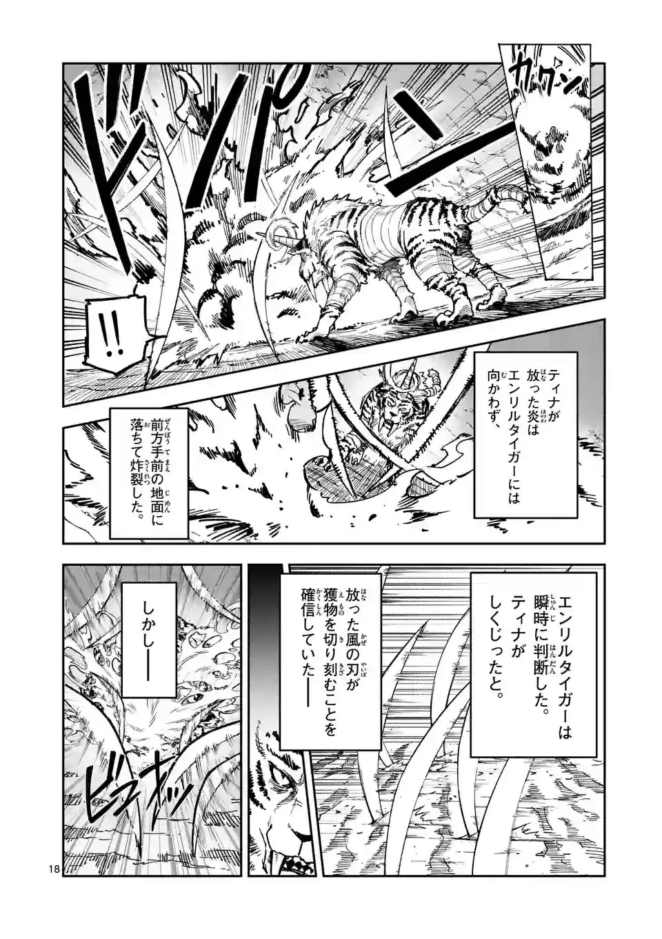 獣王と薬草 第3話 - 18