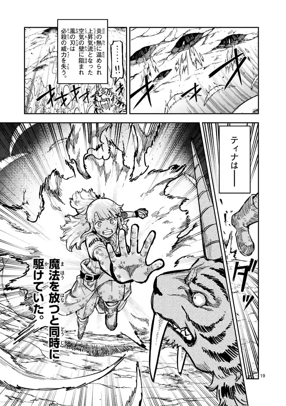 獣王と薬草 第3話 - 19