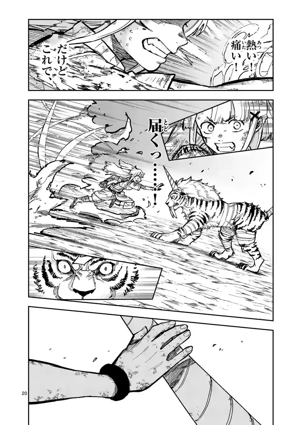 獣王と薬草 第3話 - 20