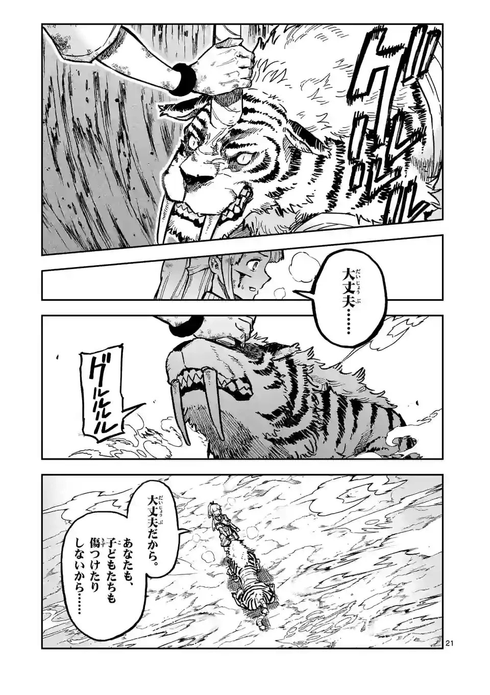 獣王と薬草 第3話 - 21