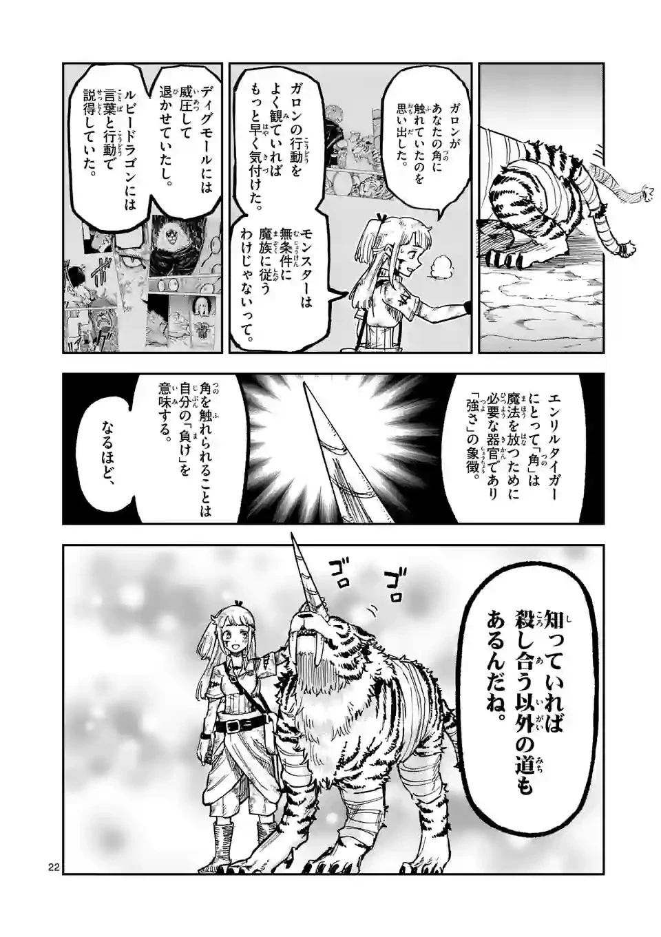 獣王と薬草 第3話 - 22