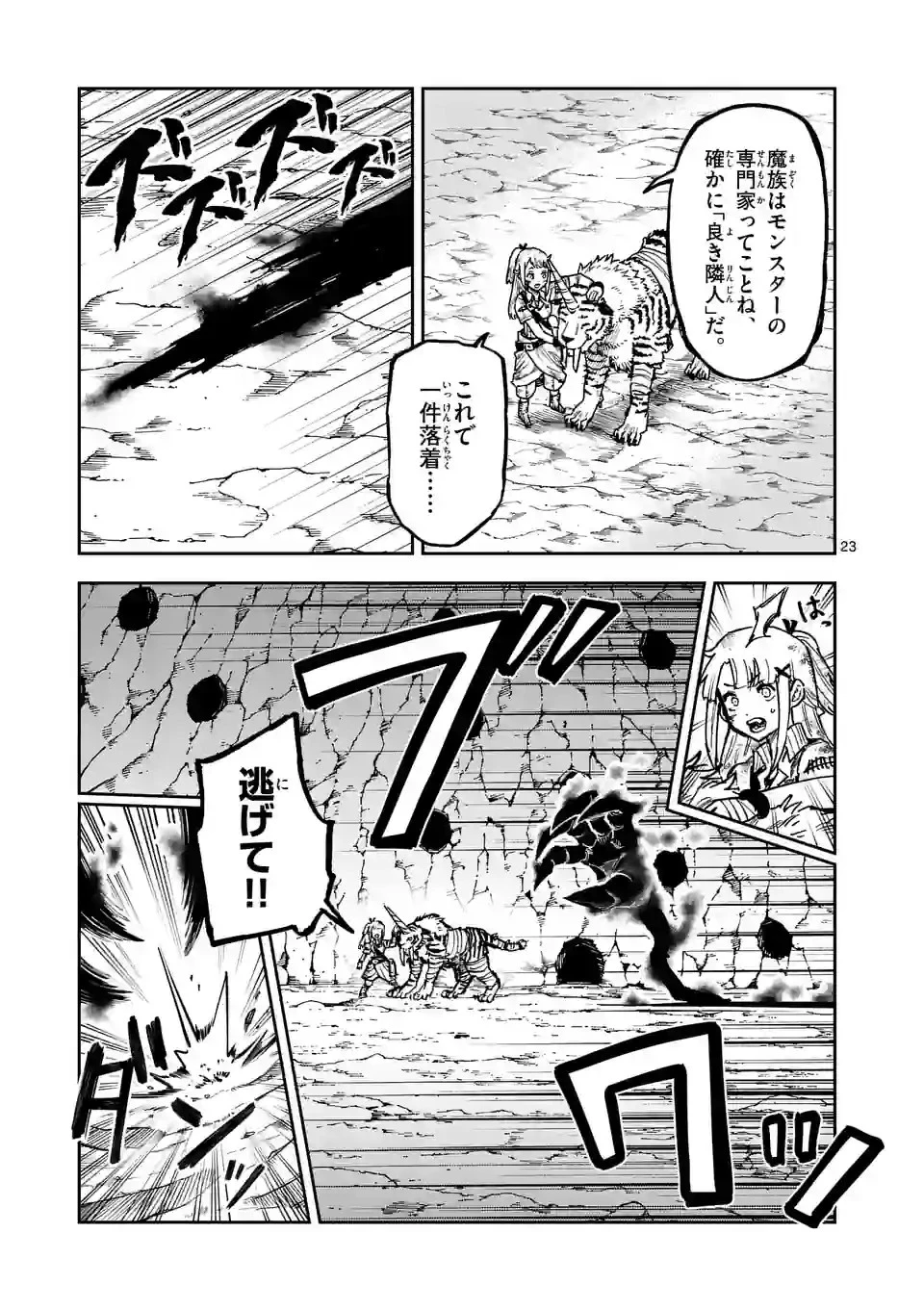 獣王と薬草 第3話 - 23