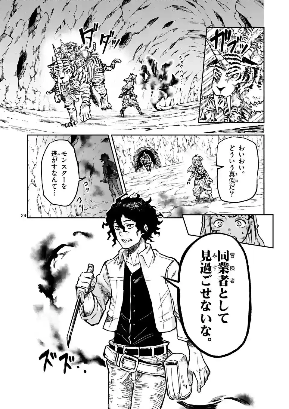 獣王と薬草 第3話 - 24