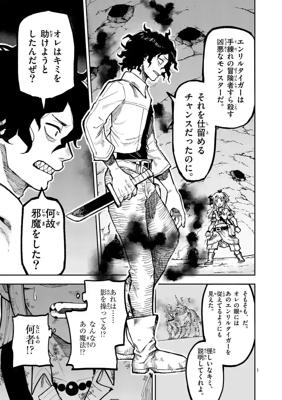 獣王と薬草 第4話 - 1