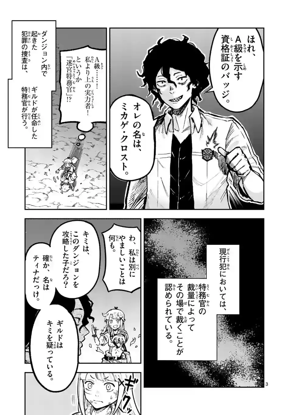 獣王と薬草 第4話 - 3