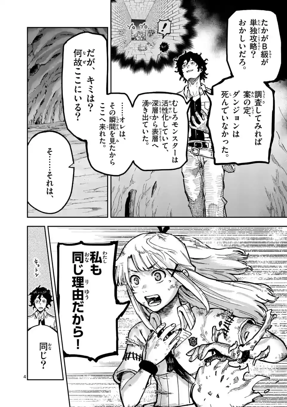 獣王と薬草 第4話 - 4