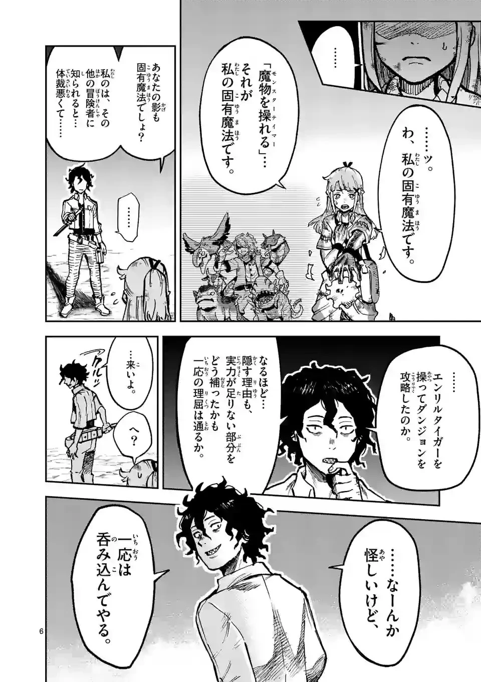 獣王と薬草 第4話 - 6