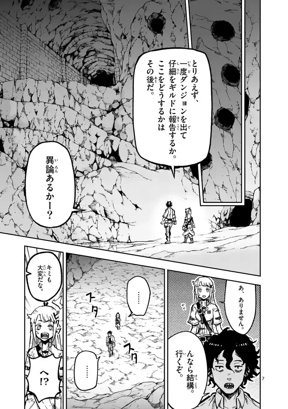 獣王と薬草 第4話 - 7