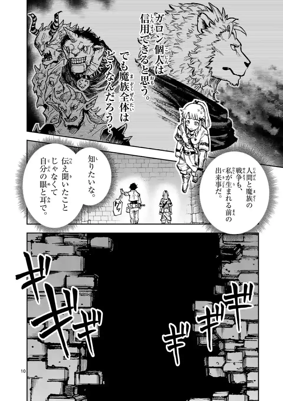 獣王と薬草 第4話 - 10