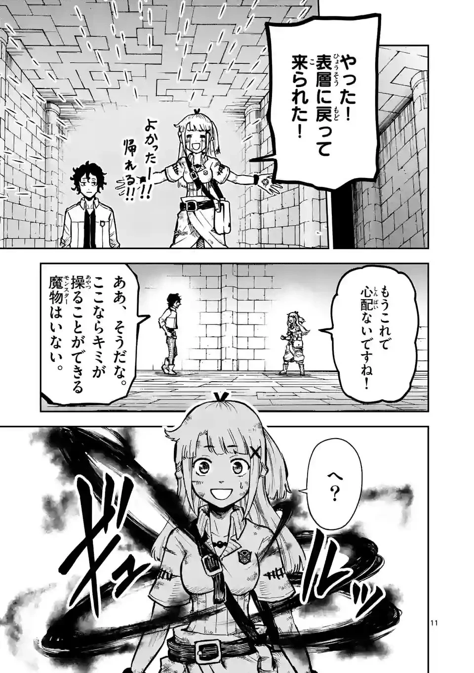 獣王と薬草 第4話 - 11