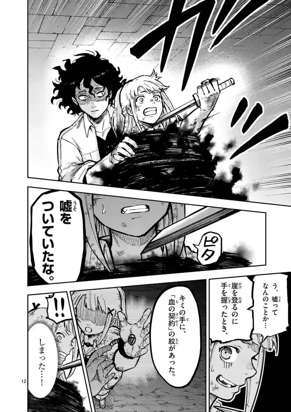 獣王と薬草 第4話 - 12