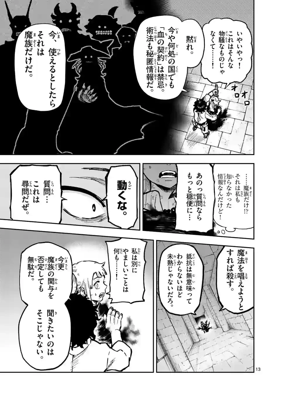 獣王と薬草 第4話 - 13