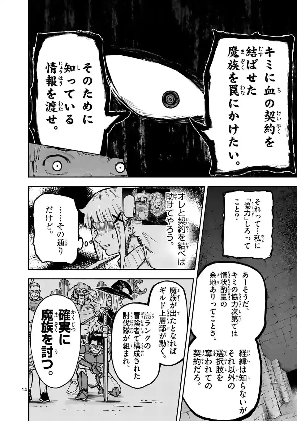 獣王と薬草 第4話 - 14