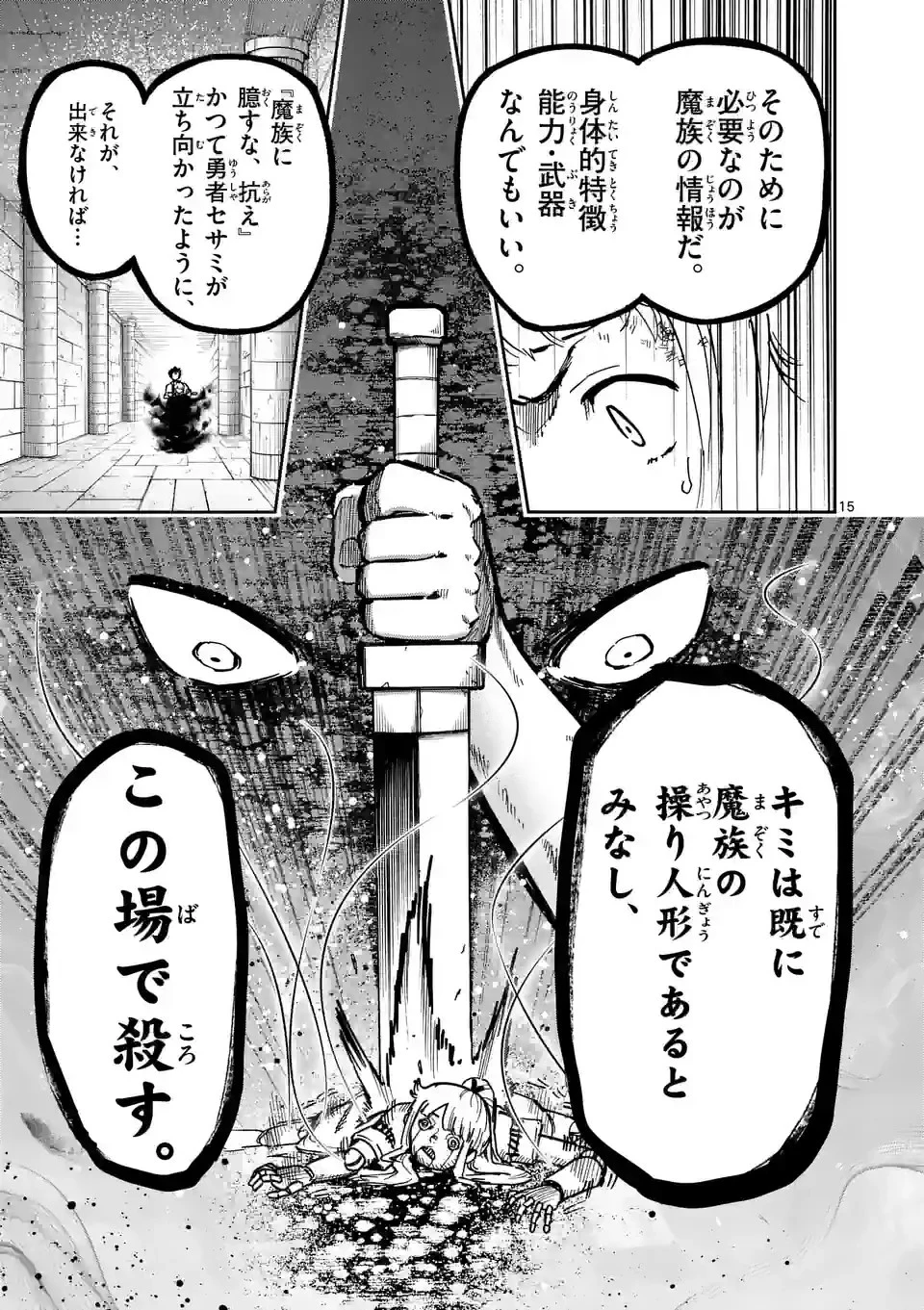 獣王と薬草 第4話 - 15