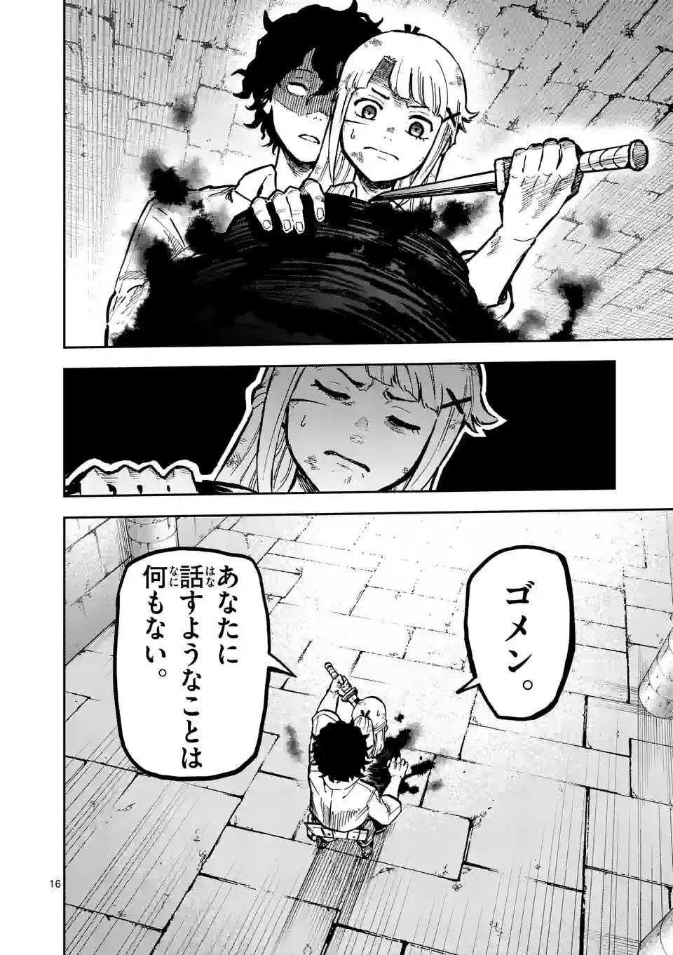 獣王と薬草 第4話 - 16