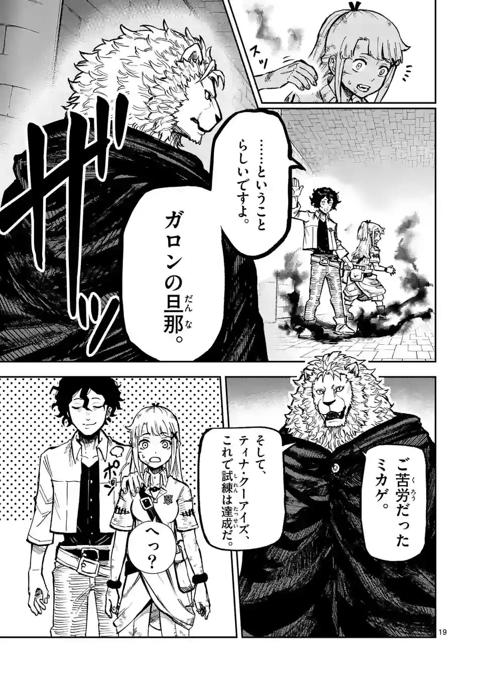 獣王と薬草 第4話 - 19