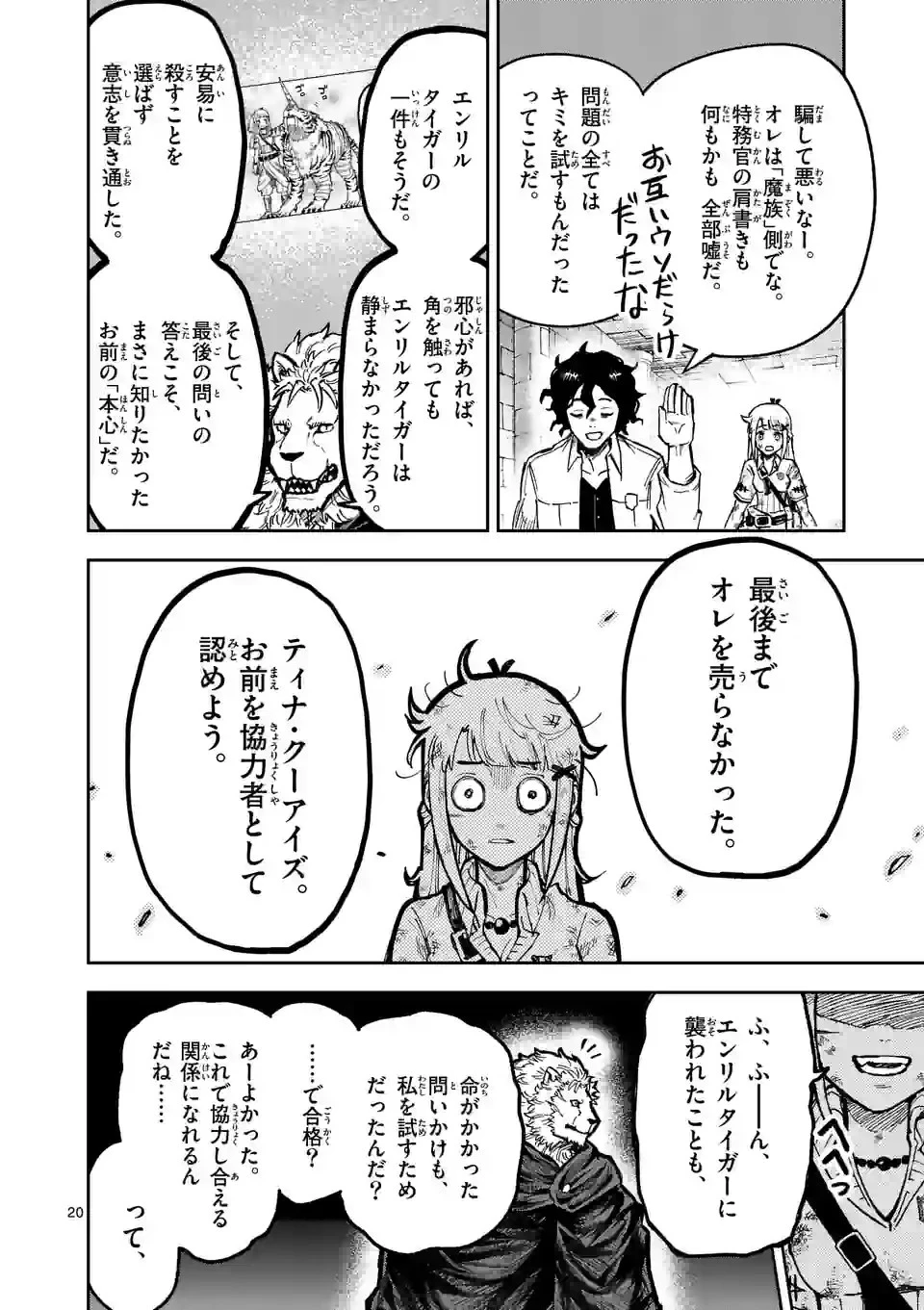 獣王と薬草 第4話 - 20