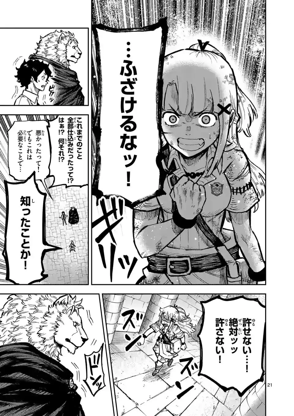 獣王と薬草 第4話 - 21