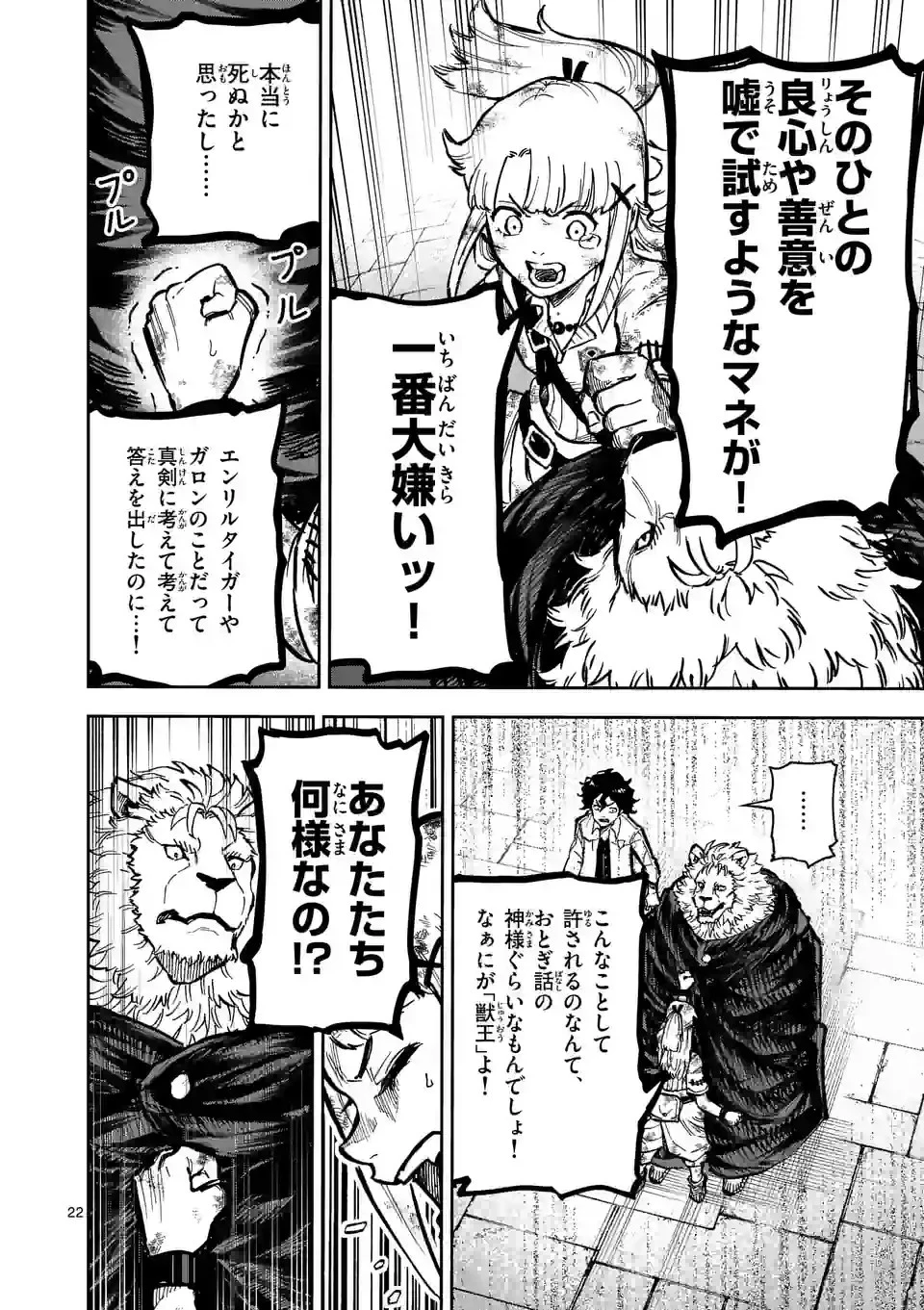 獣王と薬草 第4話 - 22