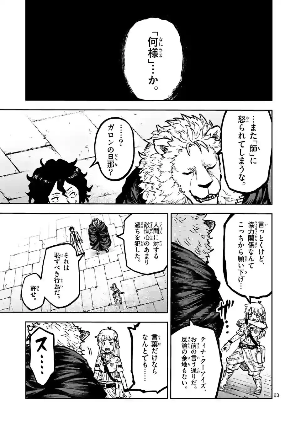 獣王と薬草 第4話 - 23