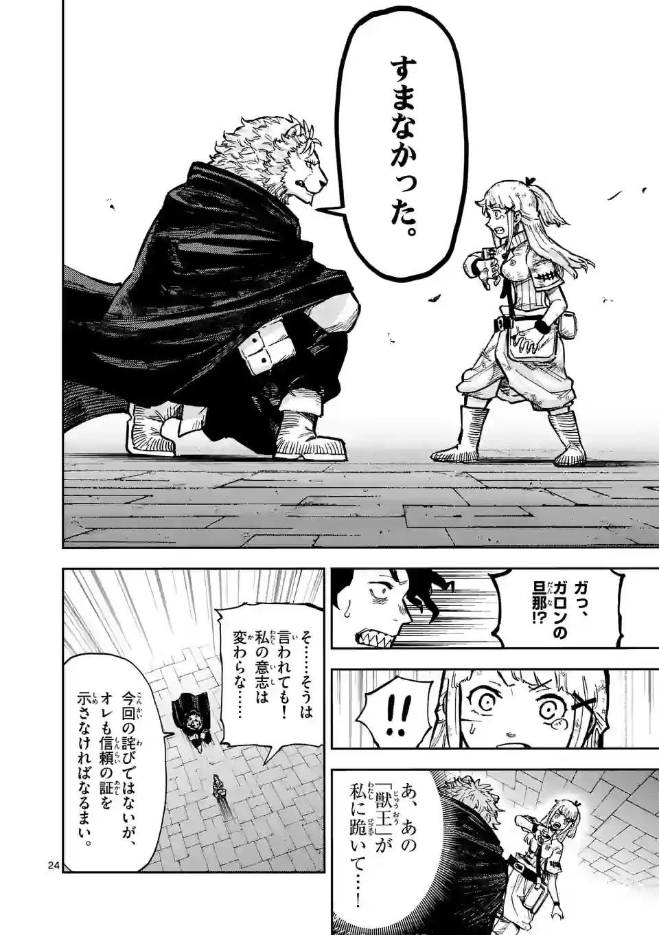 獣王と薬草 第4話 - 24