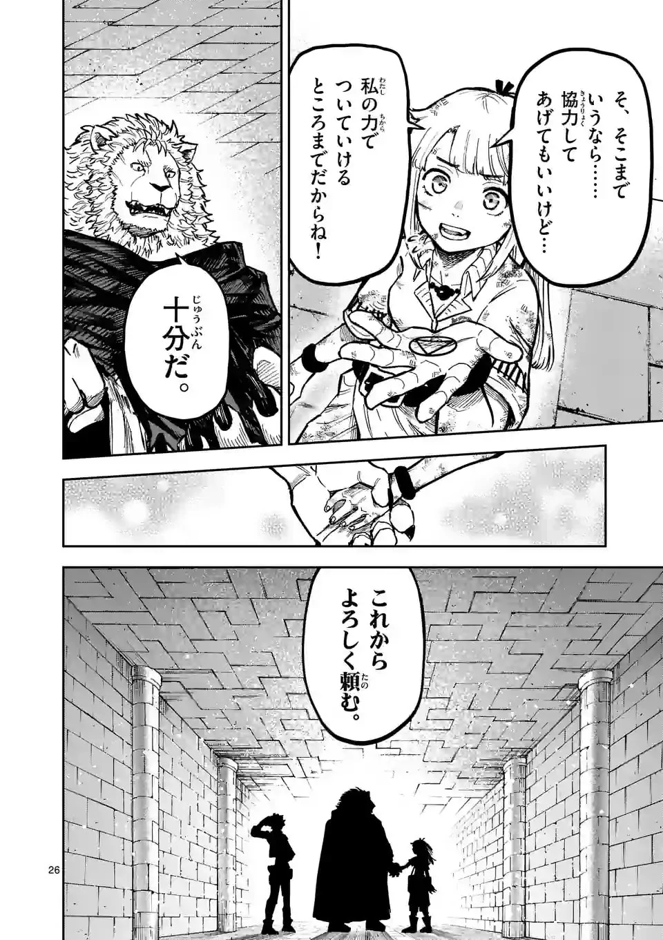 獣王と薬草 第4話 - 26