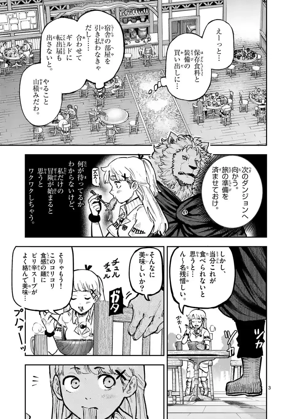 獣王と薬草 第5話 - 3
