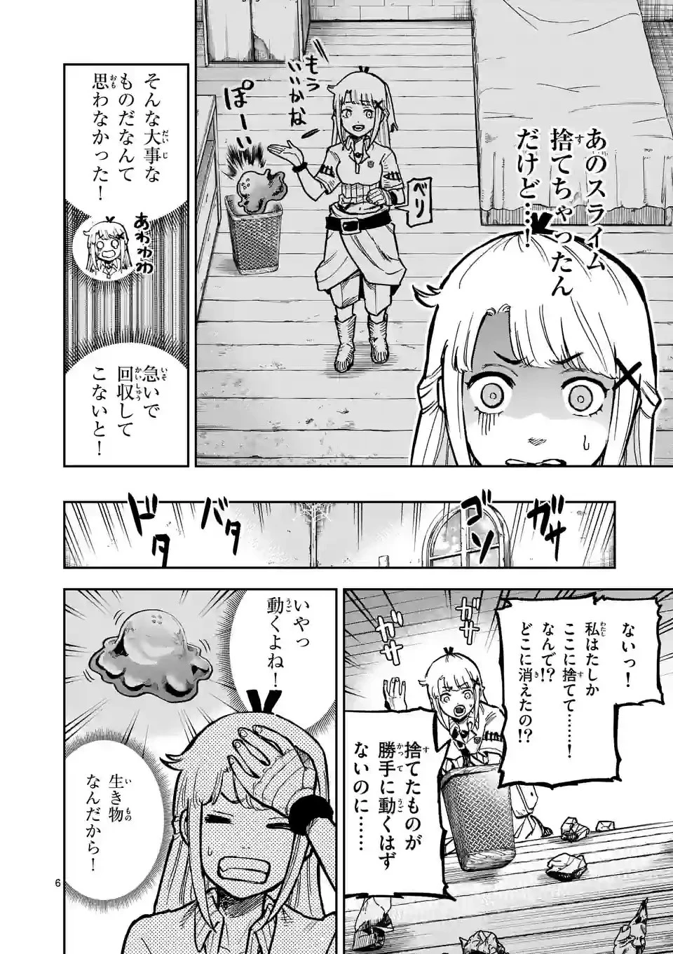 獣王と薬草 第5話 - 6