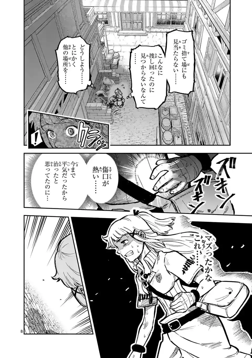 獣王と薬草 第5話 - 8