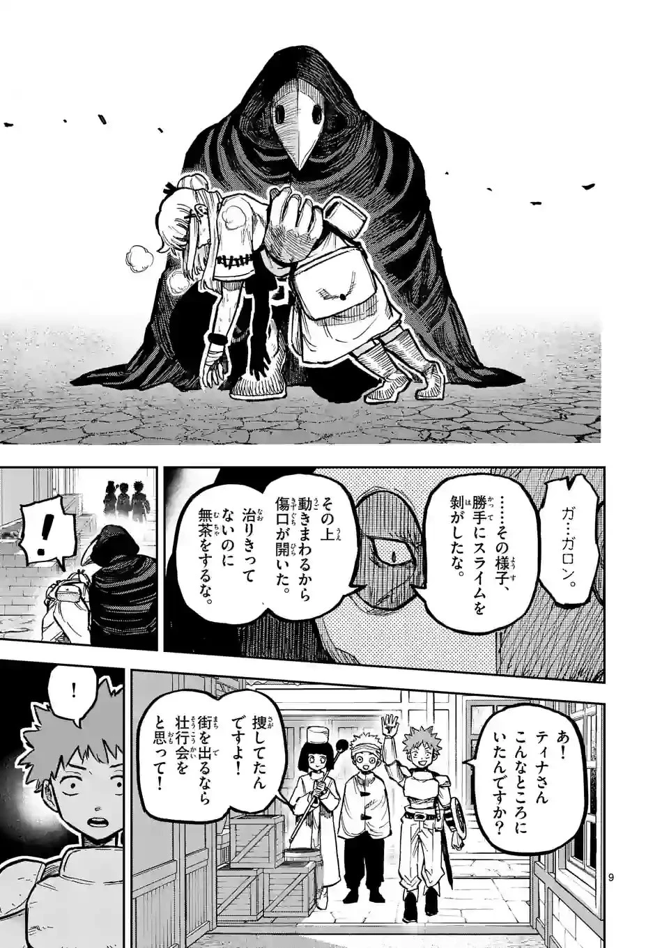 獣王と薬草 第5話 - 9