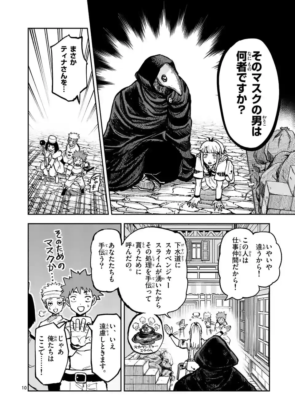 獣王と薬草 第5話 - 10