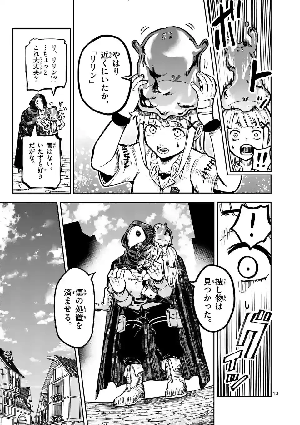 獣王と薬草 第5話 - 13