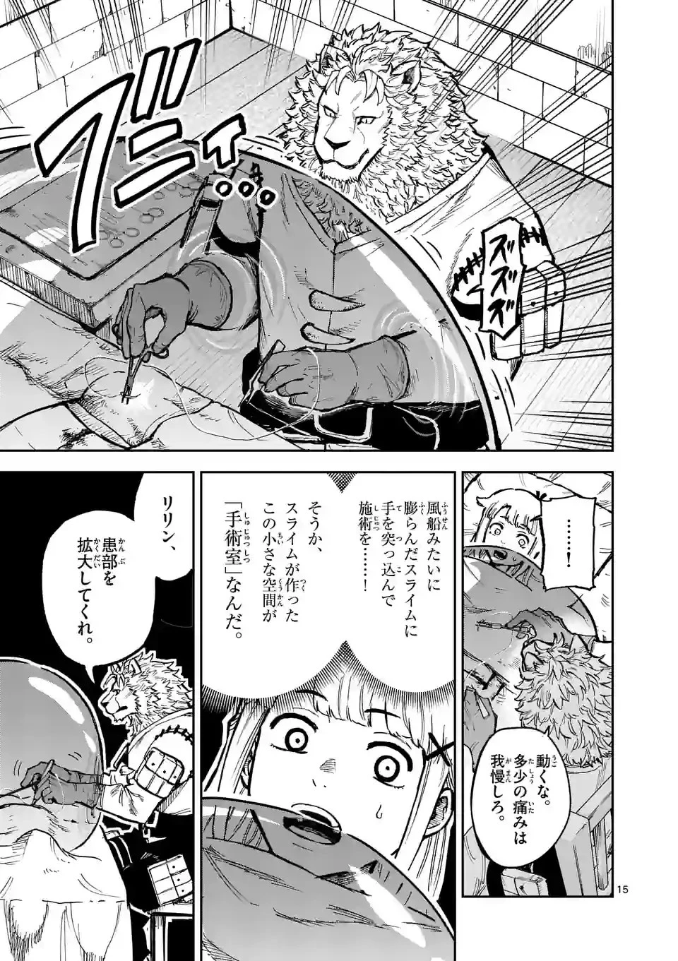 獣王と薬草 第5話 - 15