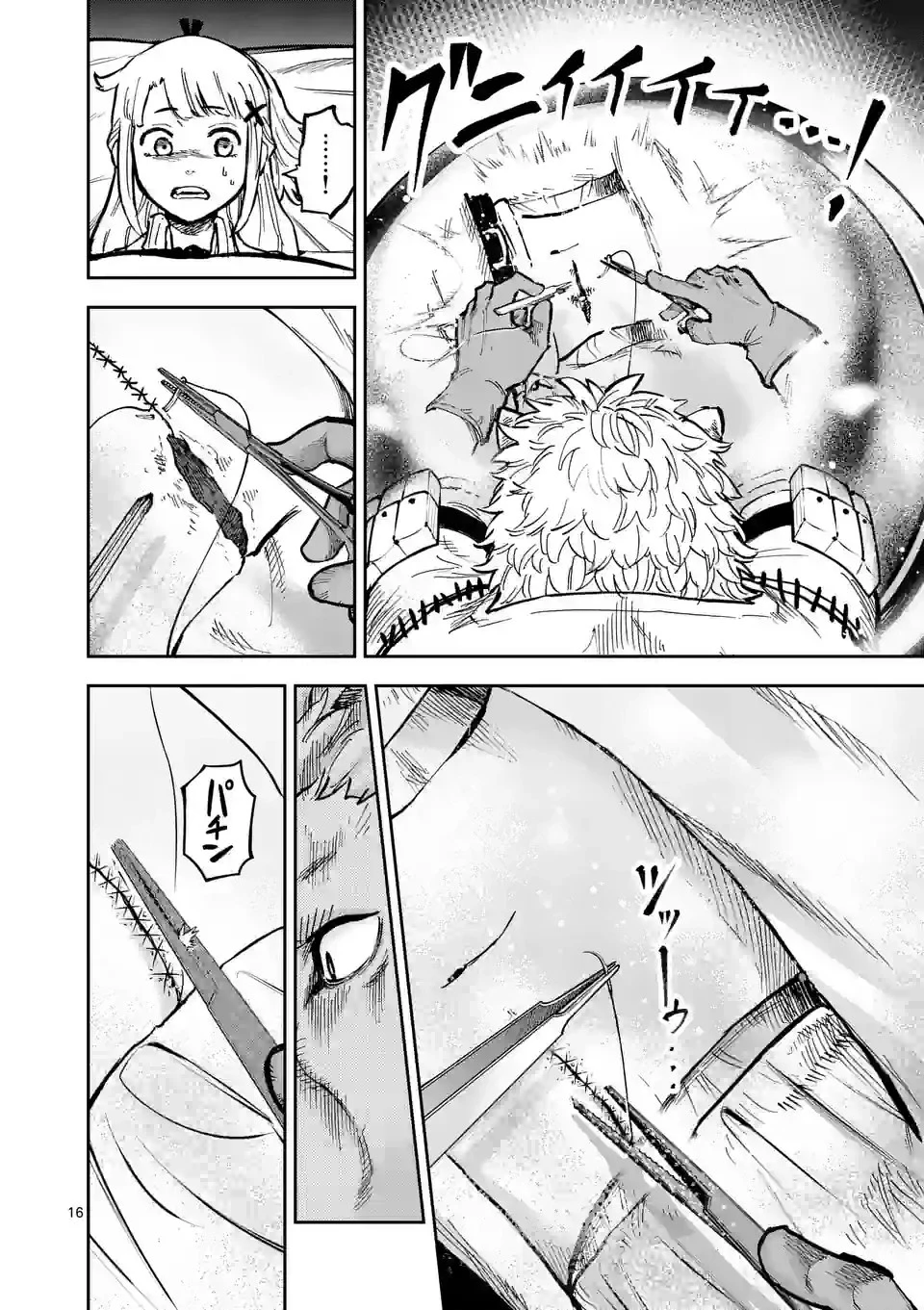 獣王と薬草 第5話 - 16